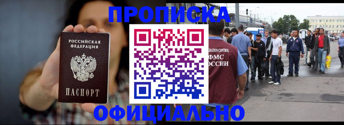 временная прописка в Ельне