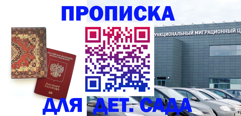 прописка для работы в Ельне